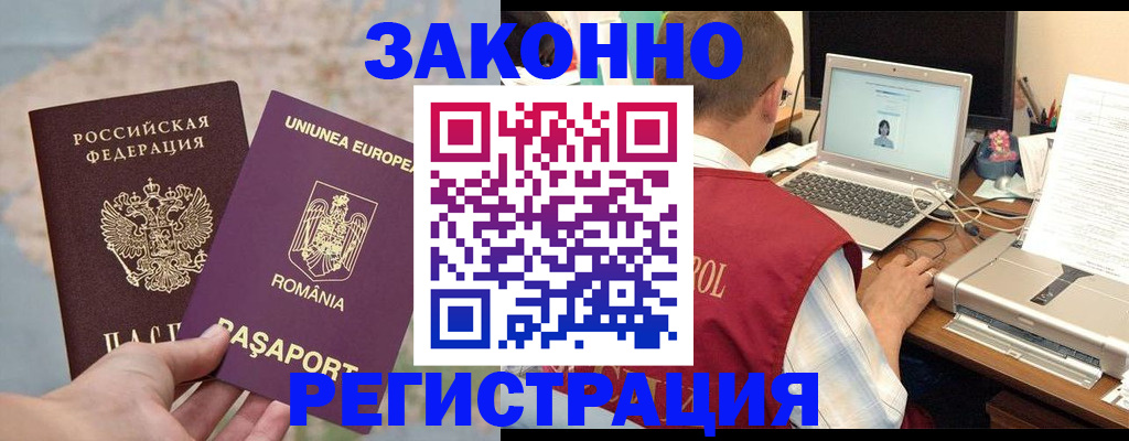 временная регистрация в квартире в Ленинске