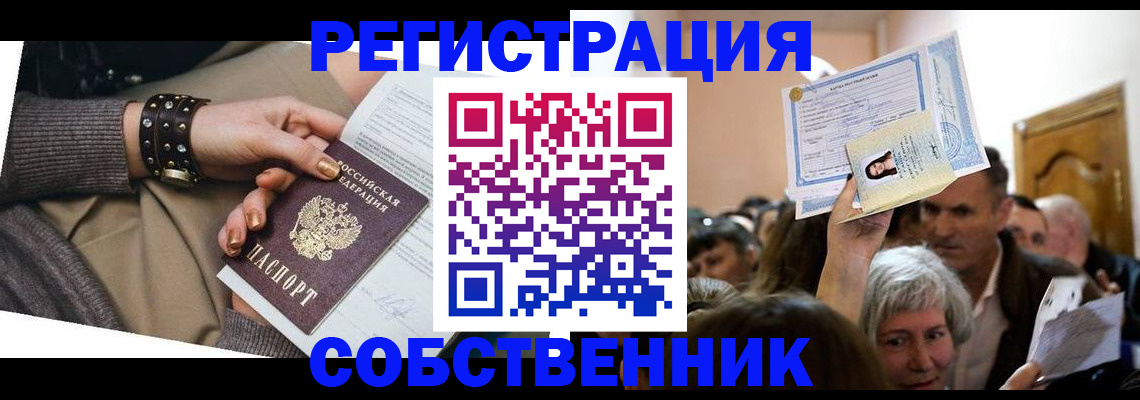 временная регистрация в квартире в Ленинске