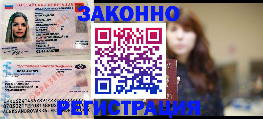 прописка законно в Ленинске