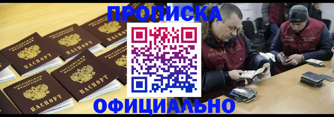 прописка 2025 в Ленинске